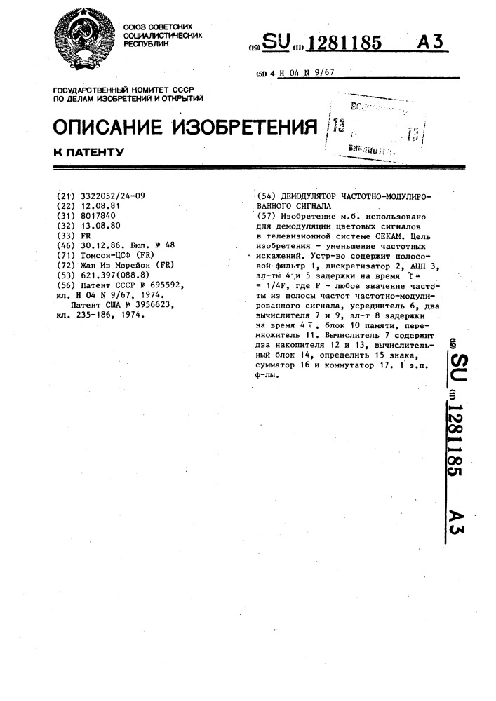 Демодулятор частотно-модулированного сигнала (патент 1281185)