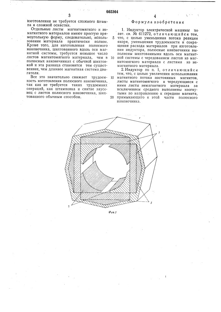 Индуктор электрической машины (патент 665364)