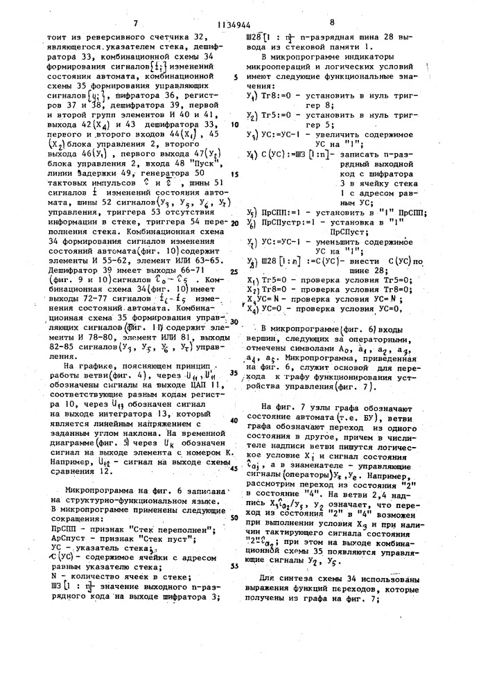 Устройство для определения кратчайшего пути на графе (патент 1134944)