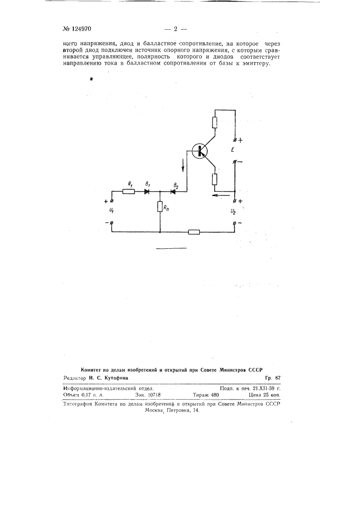 Устройство для защиты полупроводниковых триодов (патент 124970)