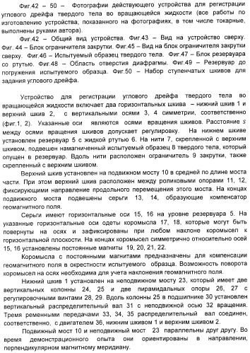 Способ демонстрации углового дрейфа твердого тела во вращающейся жидкости и устройство для его осуществления (патент 2397551)