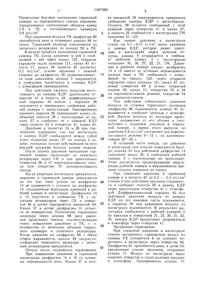 Электровоздухораспределитель тормоза железнодорожного транспортного средства (патент 1497083)