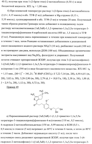 1a, 5a-тетрагидро-s-тиациклопропа[a]пенталены:трициклические производные тиофена в качестве агонистов рецепторов s1p1/edg1 (патент 2386626)