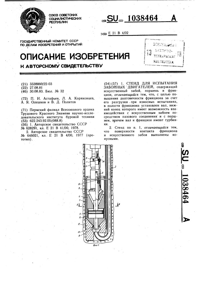 Стенд для испытания забойных двигателей (патент 1038464)