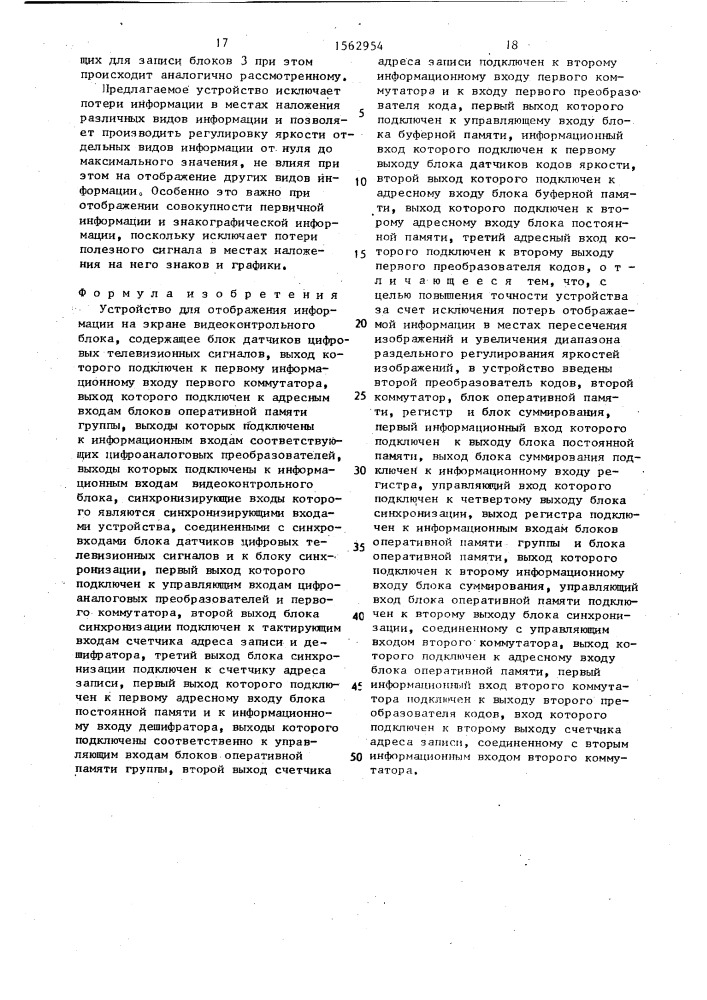 Устройство для отображения информации на экране видеоконтрольного блока (патент 1562954)