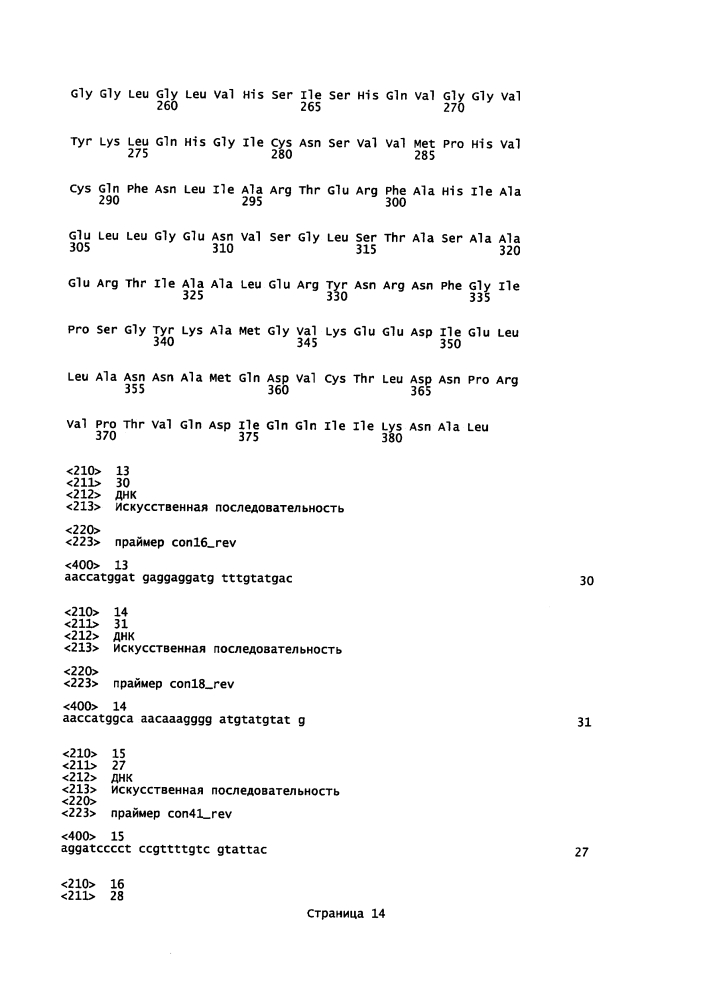 Новые ферменты метанолдегидрогеназы из bacillus (патент 2624017)