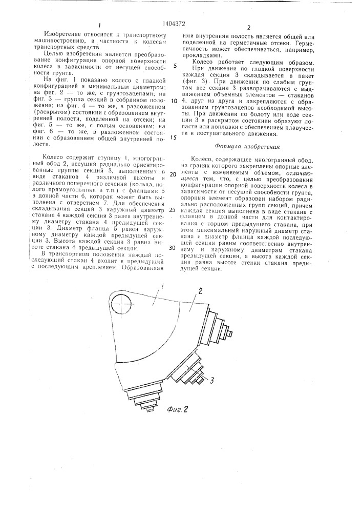 Колесо (патент 1404372)