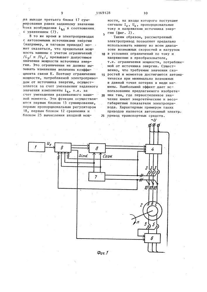 Электропривод переменного тока (патент 1169128)