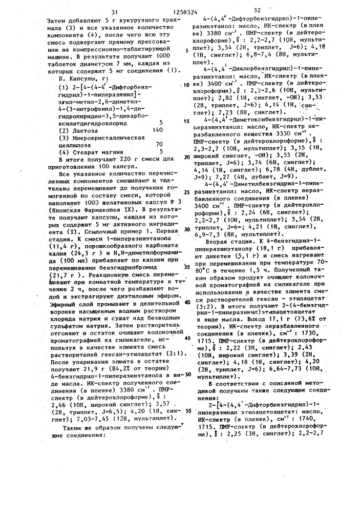 Способ получения производных дигидропиридина (его варианты) (патент 1258324)