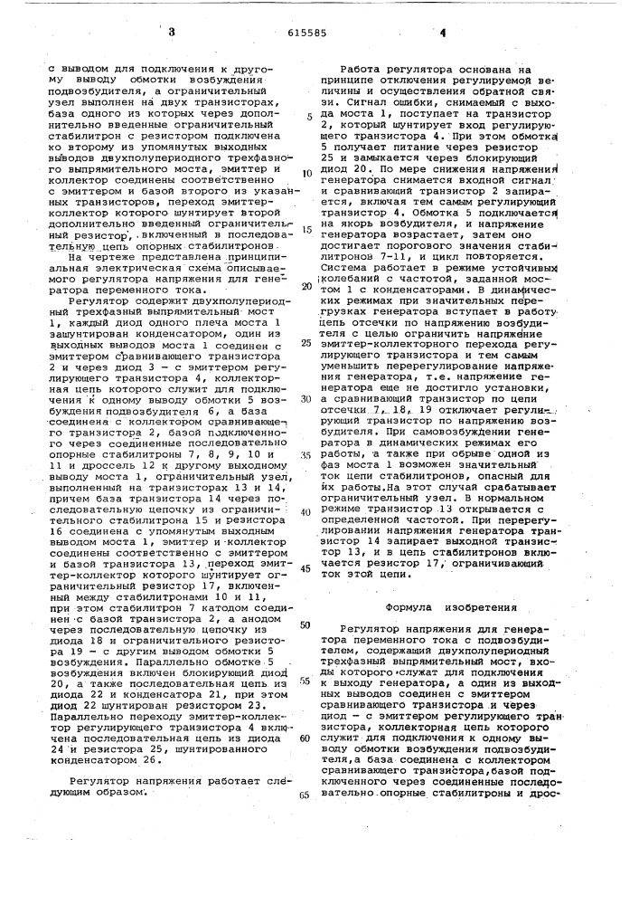 Регулятор напряжения для генератора переменного тока с подвозбудителем (патент 615585)