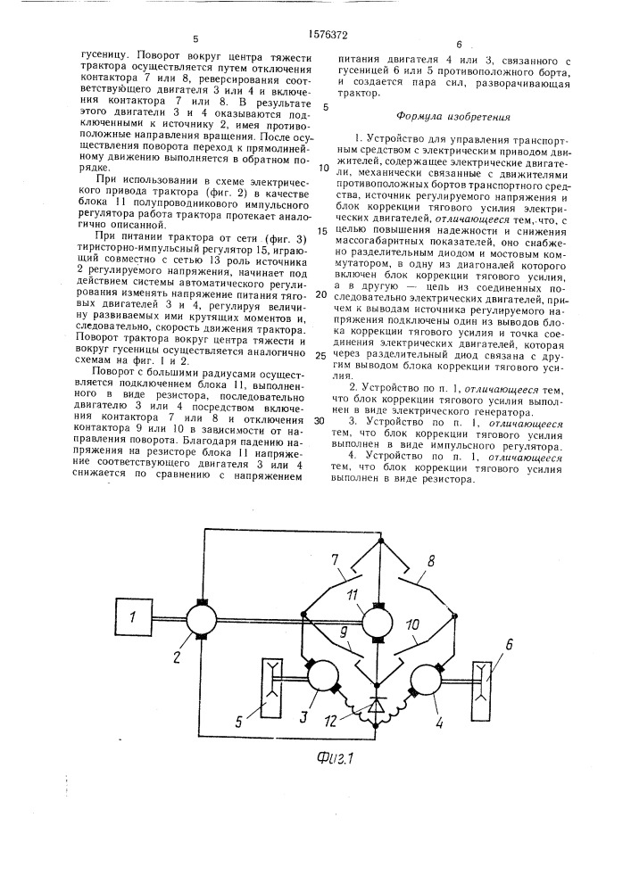 Устройство для управления транспортным средством с электрическим приводом движителей (патент 1576372)