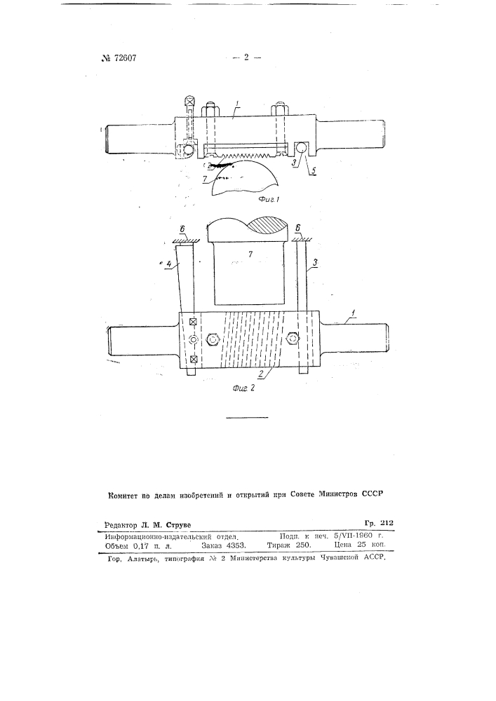Приспособление для обработки наружной цилиндрической поверхности коллектора электрических машин на ходу (патент 72607)