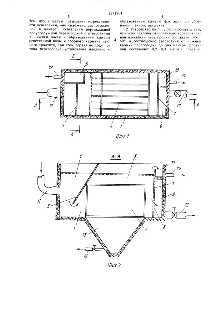 Устройство для осветления сточных вод (патент 1371704)