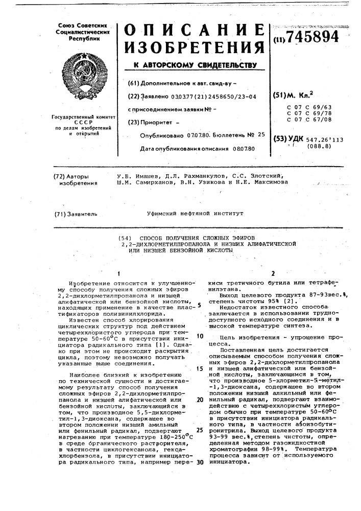 Способ получения сложных эфиров 2,2-дихлорметилпропанола и низших алифатических или бензойной кислот (патент 745894)