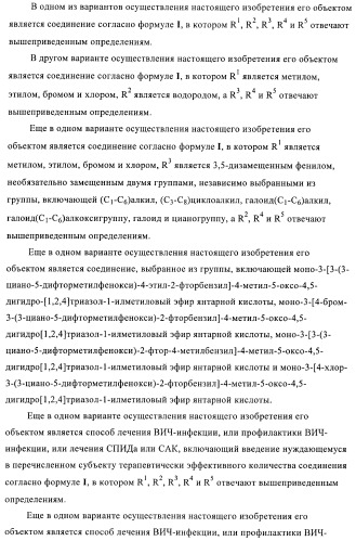 Производные бензилтриазолона в качестве ненуклеозидных ингибиторов обратной транскриптазы (патент 2394028)