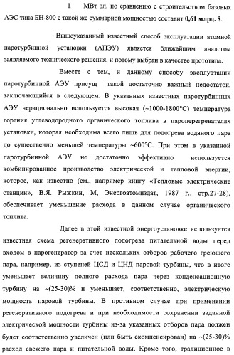 Способ эксплуатации атомной паротурбинной энергетической установки и установка для его осуществления (патент 2328045)