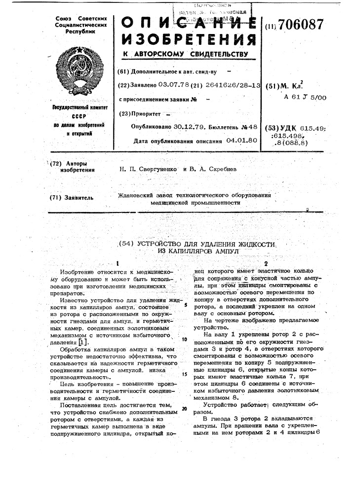 Устройство для удаления жидкости из капилляров ампул (патент 706087)