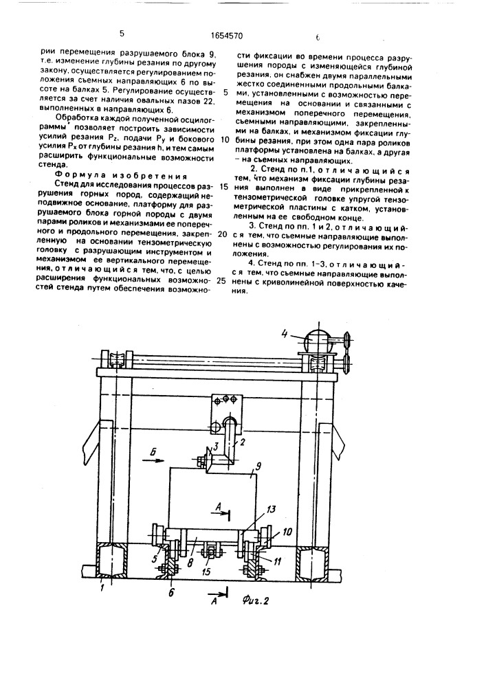 Стенд для исследования процессов разрушения горных пород (патент 1654570)