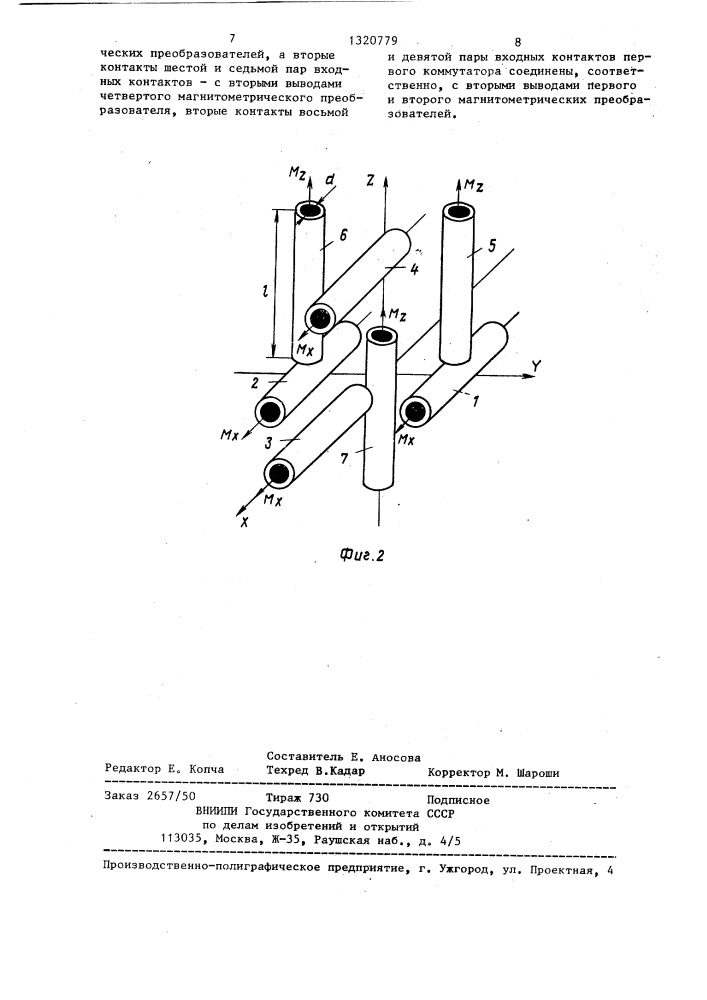 Устройство для измерения пространственных производных поля (патент 1320779)