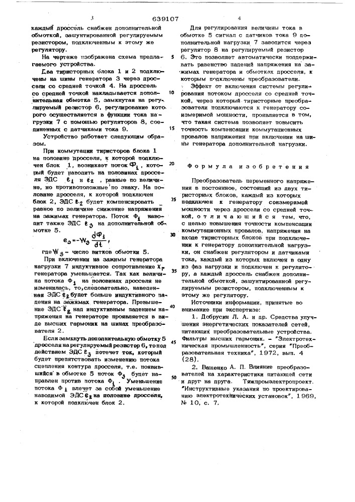 Преобразователь переменного напряжения в постоянное (патент 639107)