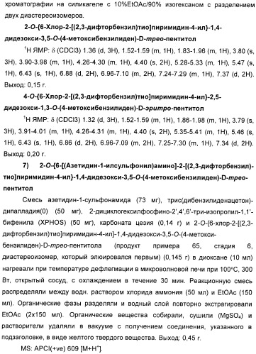 Производные пиримидинсульфонамида в качестве модуляторов рецепторов хемокинов (патент 2408587)