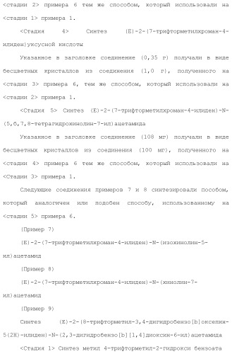 Новое производное гетероциклиден ацетамида (патент 2451014)