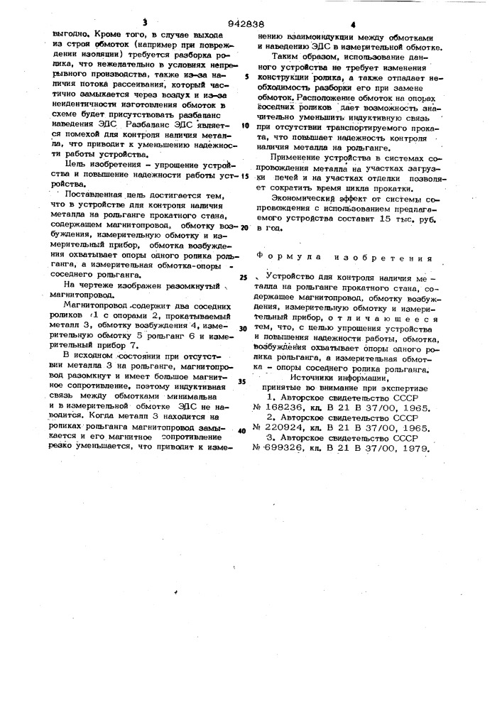Устройство для контроля наличия металла на рольганге прокатного стана (патент 942838)