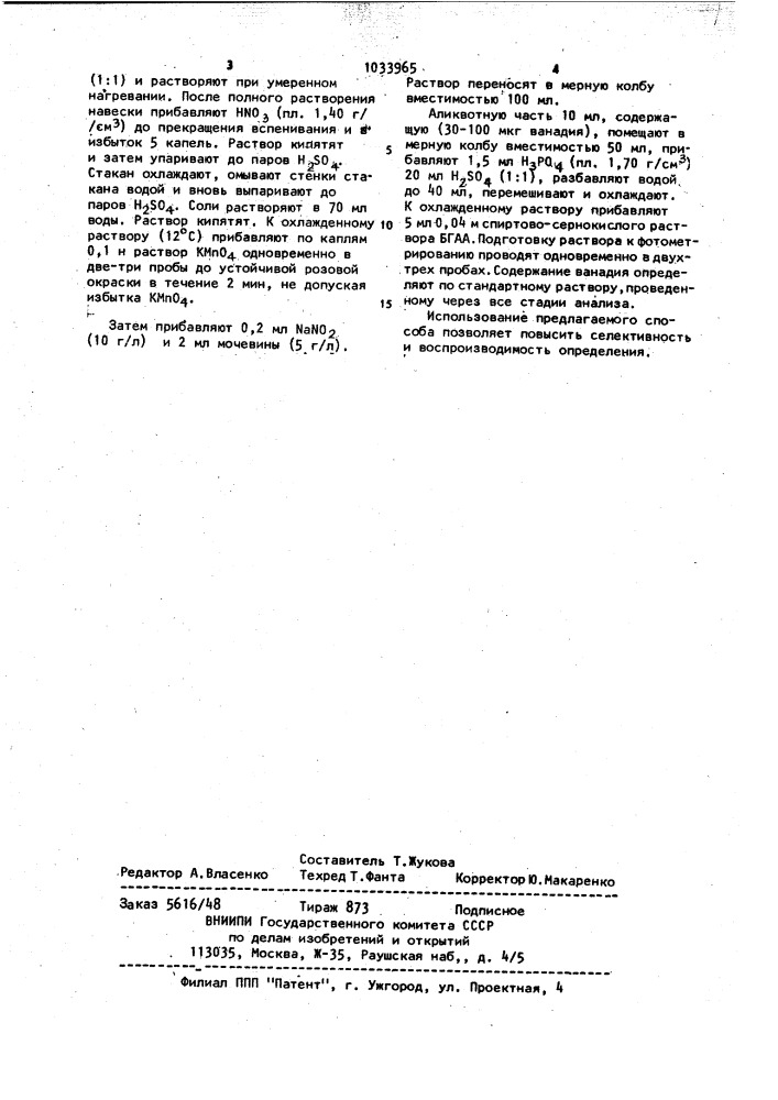 Способ определения ванадия (патент 1033965)