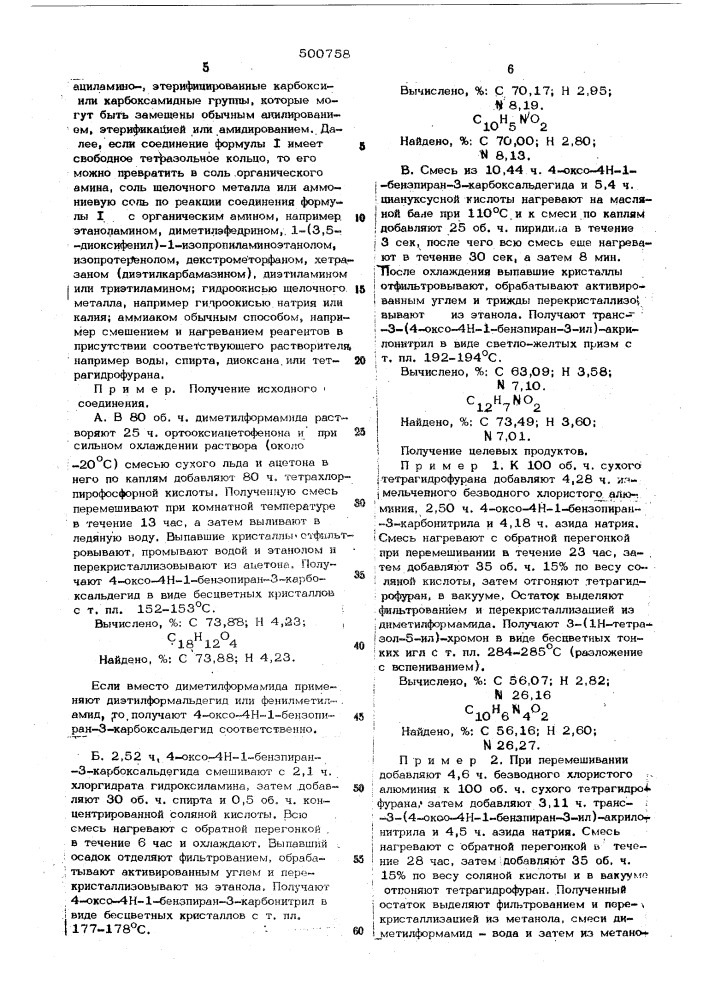 Способ получения производных тетразола (патент 500758)