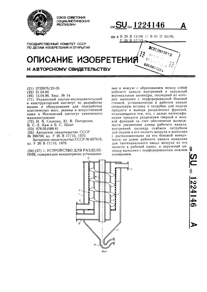 Устройство для разделения (патент 1224146)