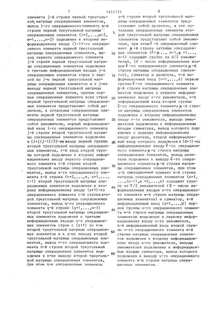 Устройство для идентификации линейных стационарных объектов (патент 1451721)
