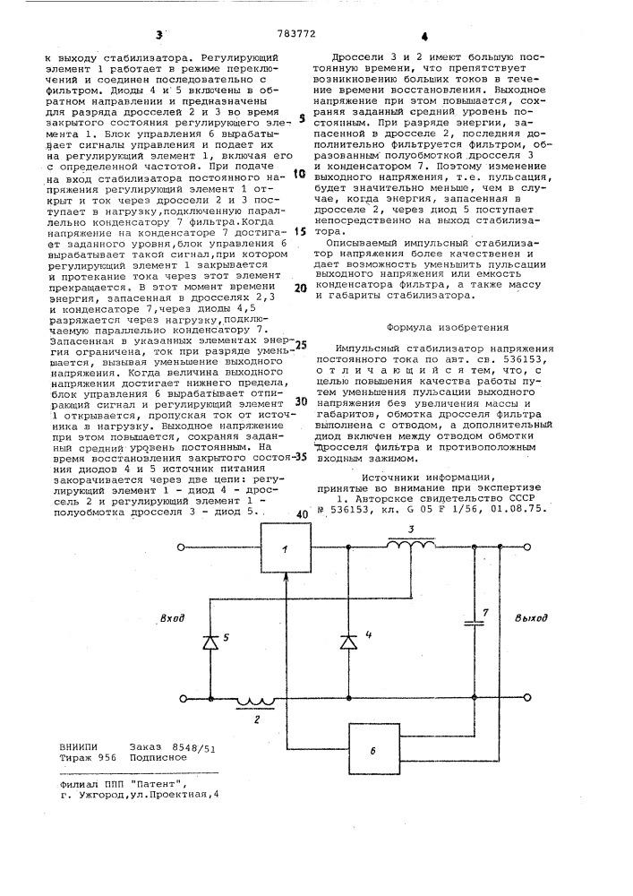 Импульсный стабилизатор напряжения постоянного тока (патент 783772)