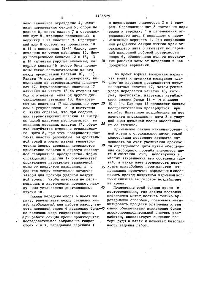 Секция механизированной крепи (патент 1136529)