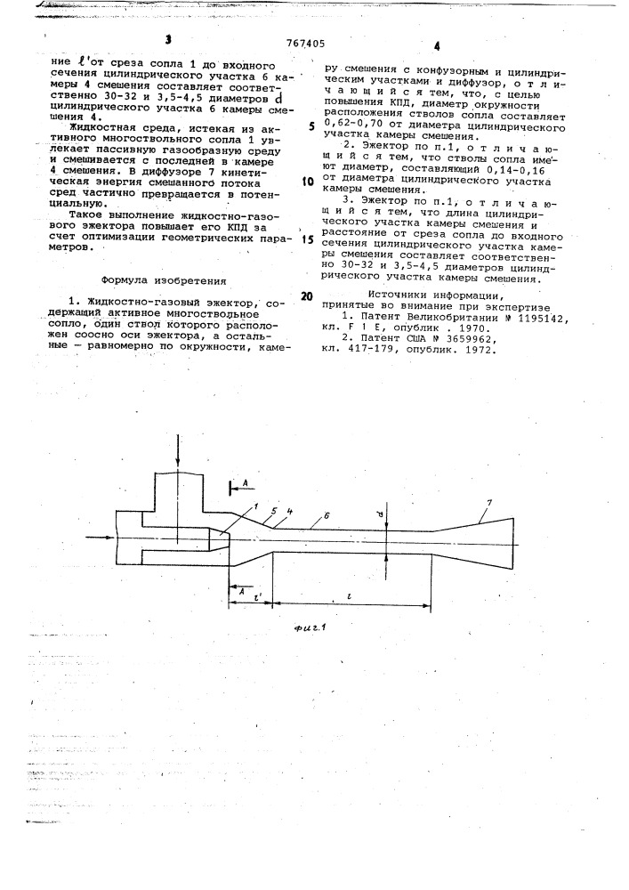 Жидкостно-газовый эжектор (патент 767405)