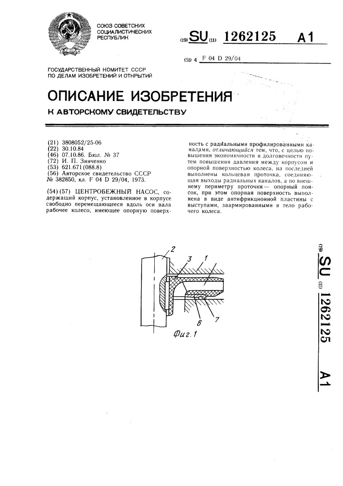 Центробежный насос (патент 1262125)