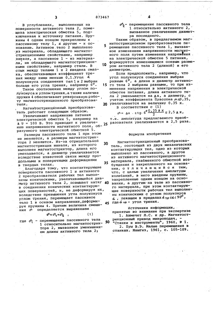 Магнитострикционный преобразователь (патент 873467)