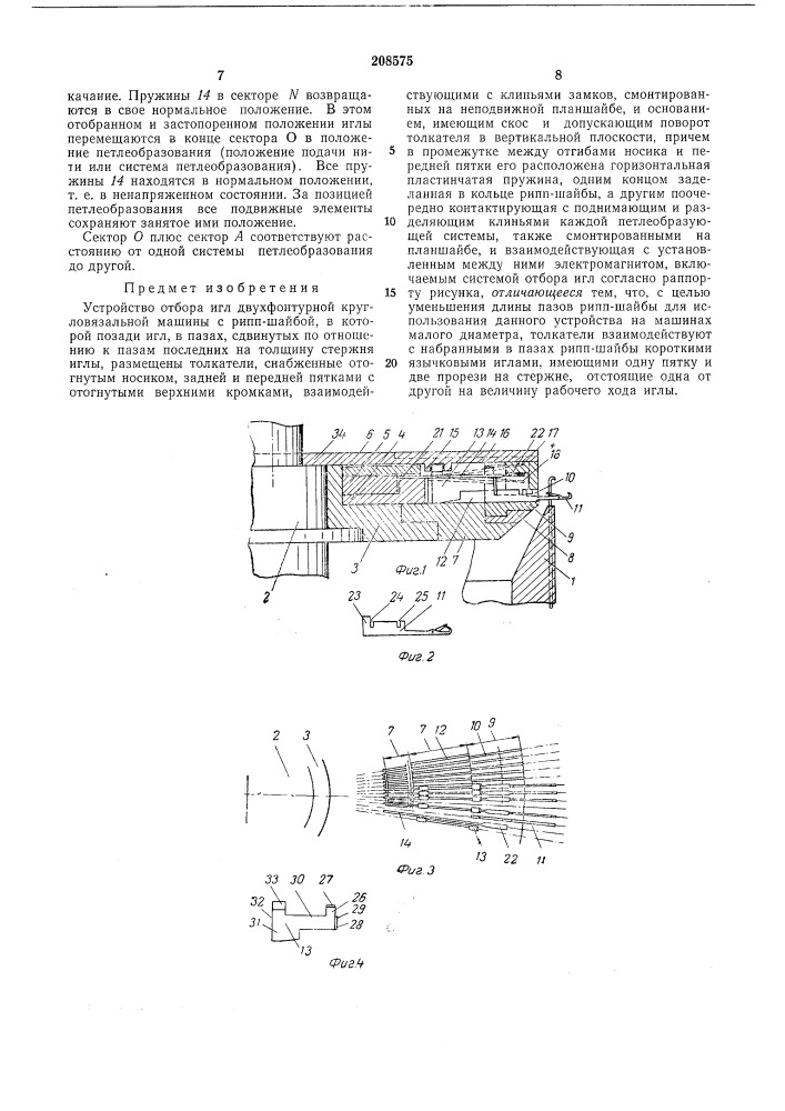 Устройство отбора игл двухфонтурной кругловязальной машины (патент 208575)