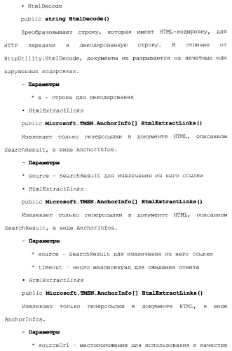 Прикладной программный интерфейс для извлечения и поиска текста (патент 2412476)