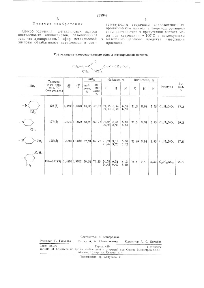 Способ получения метакриловых эфиров ацетиленовых ал1ииоспиртов (патент 239942)