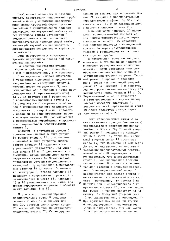 Разъединитель (патент 1199206)