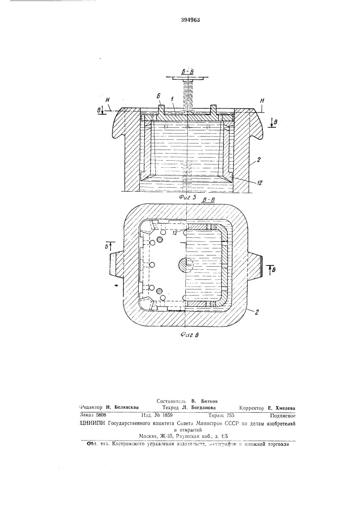 Устройство для разливки металлов (патент 394963)
