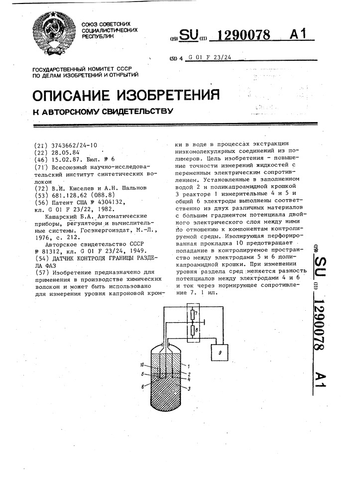 Датчик контроля границы раздела фаз (патент 1290078)