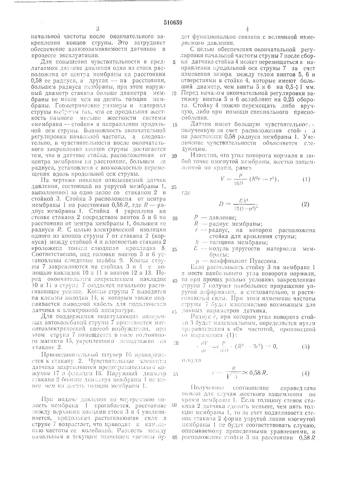 Датчик давления (патент 510659)