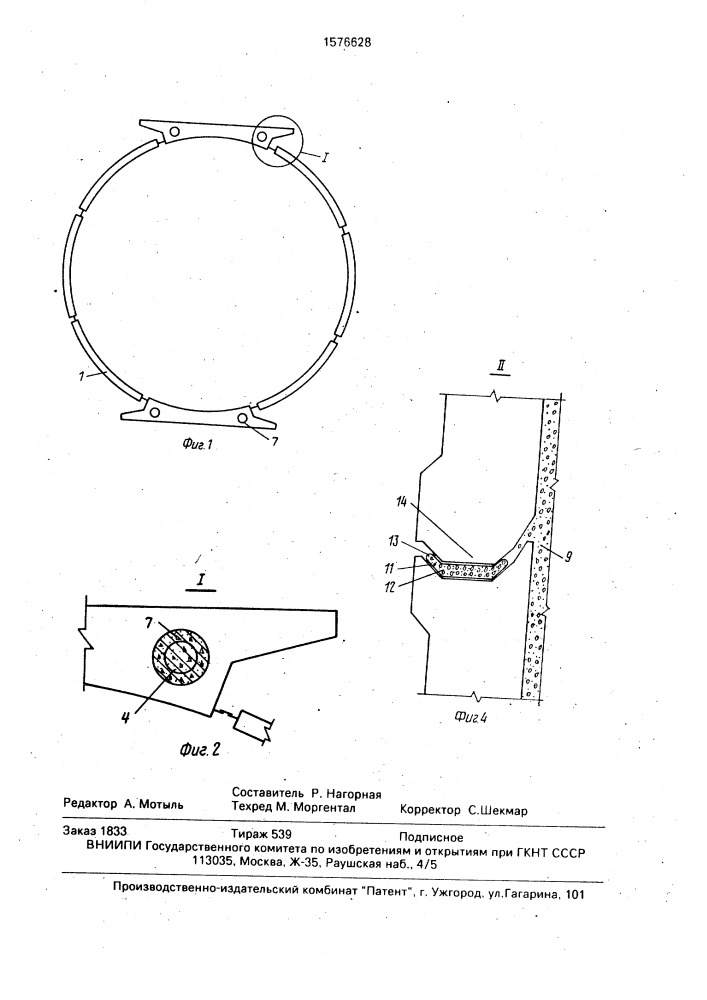 Несущий элемент гидротехнического сооружения (патент 1576628)