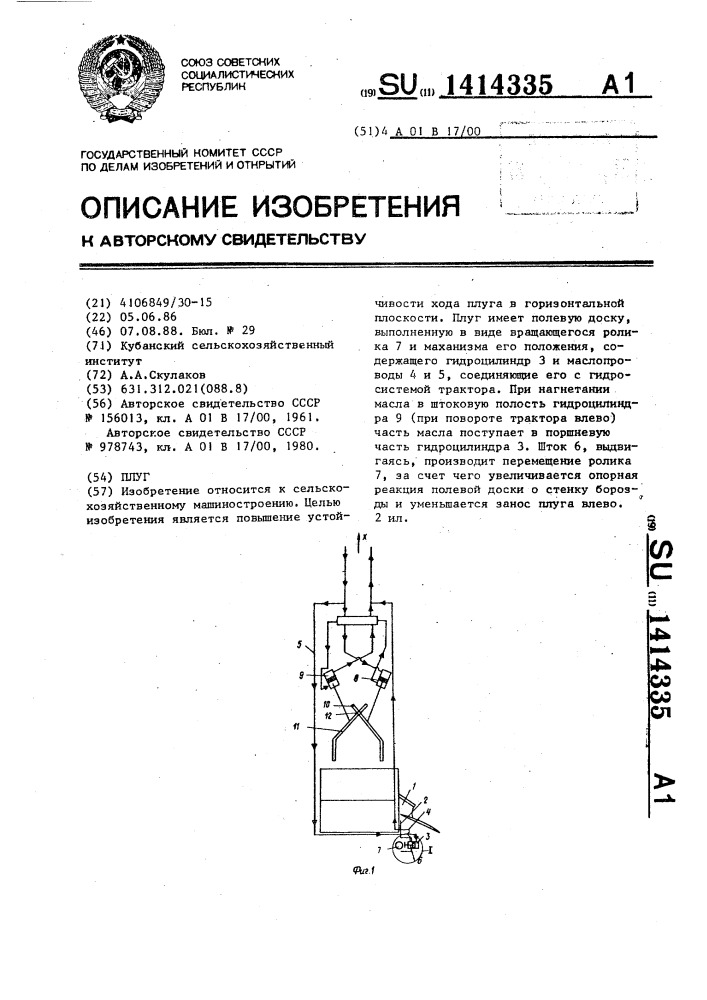 Плуг (патент 1414335)