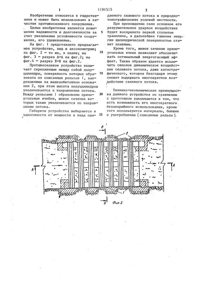 Противоселевое устройство (патент 1191515)