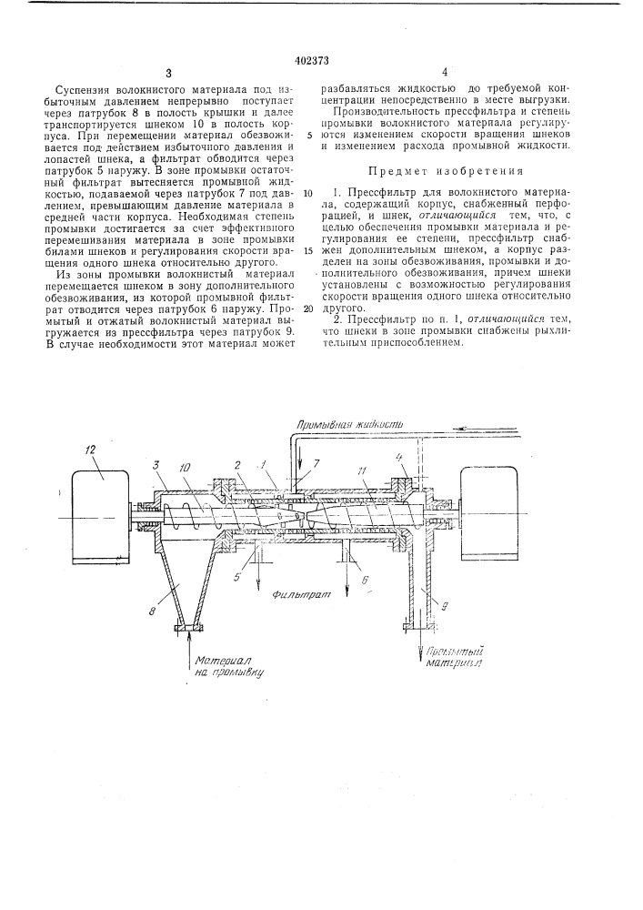 Патент ссср  402373 (патент 402373)