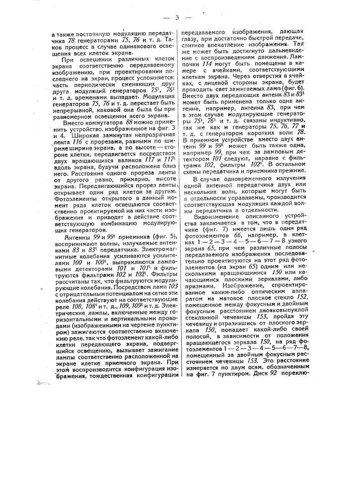 Устройство для электрической телескопии (патент 28929)
