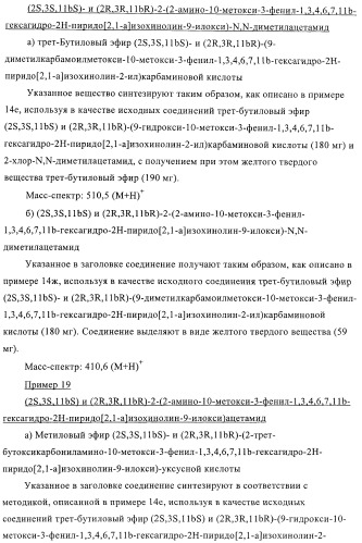 Замещенные производные бензохинолизина (патент 2401267)