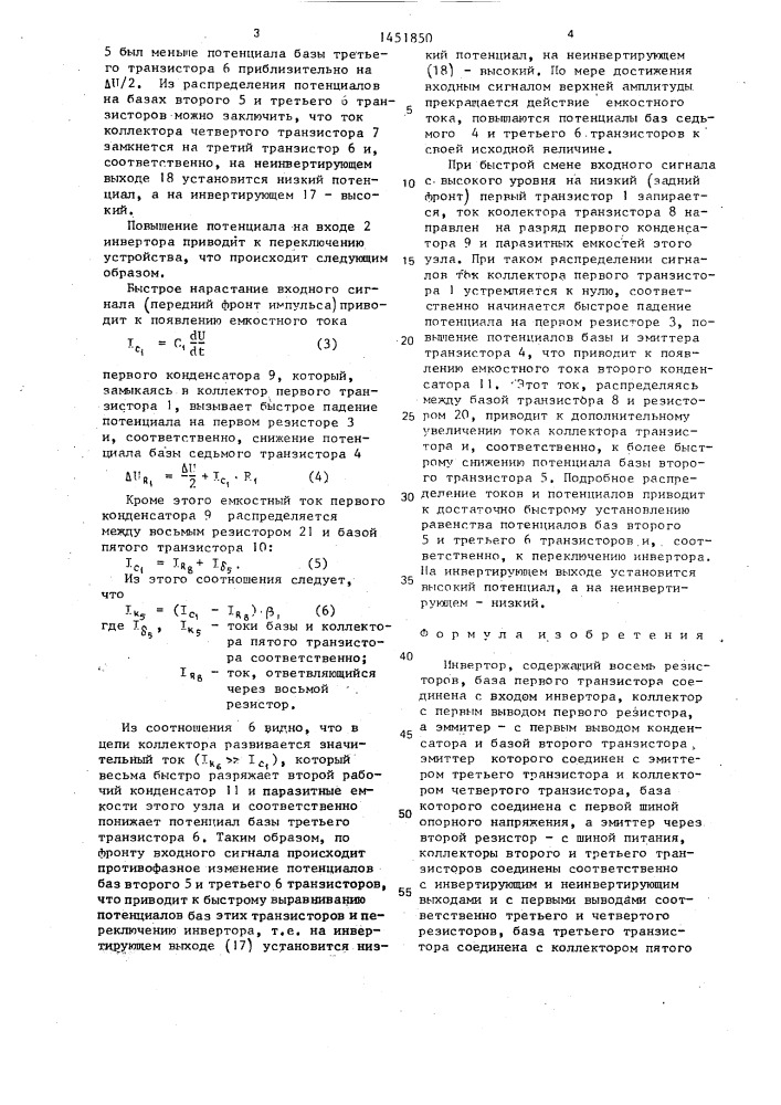 Инвертор (патент 1451850)